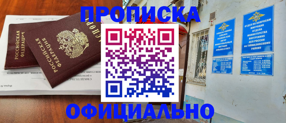 прописка для школы в Тамбовской области